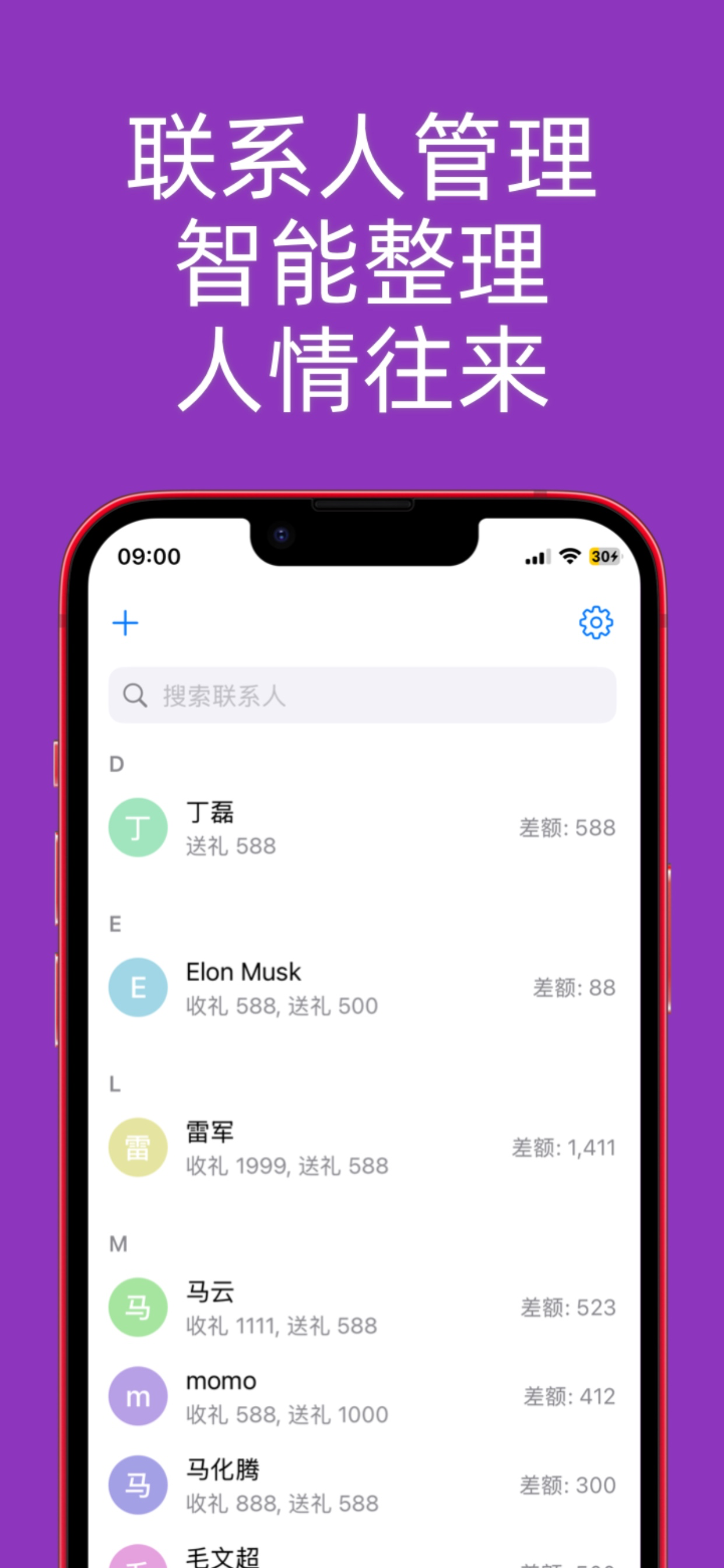 礼记-礼金人情份子钱助手，礼尚往来账簿记账 screenshot 7