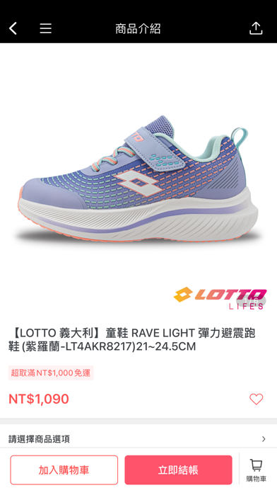 LOTTO 樂得運動鞋 screenshot