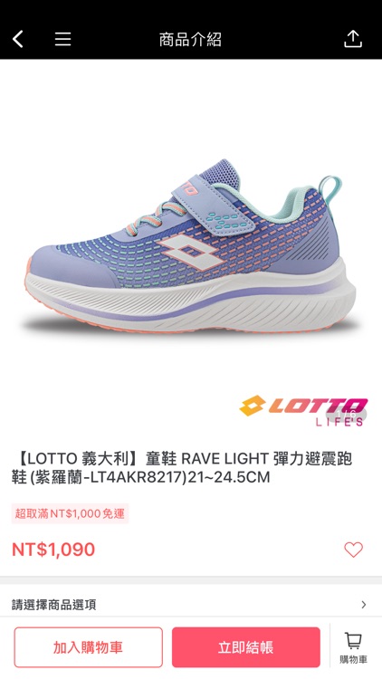 LOTTO 樂得運動鞋 screenshot-4