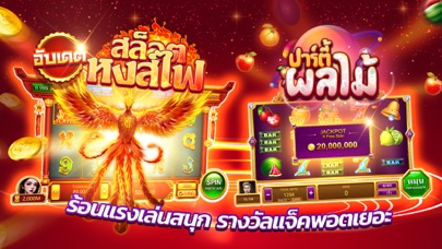 ไพ่เท็กซัสไทย - Casino Slots Screenshot