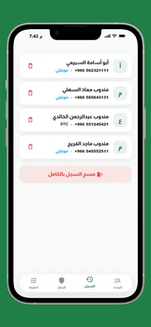 كاشف الارقام السعودية برو screenshot 2