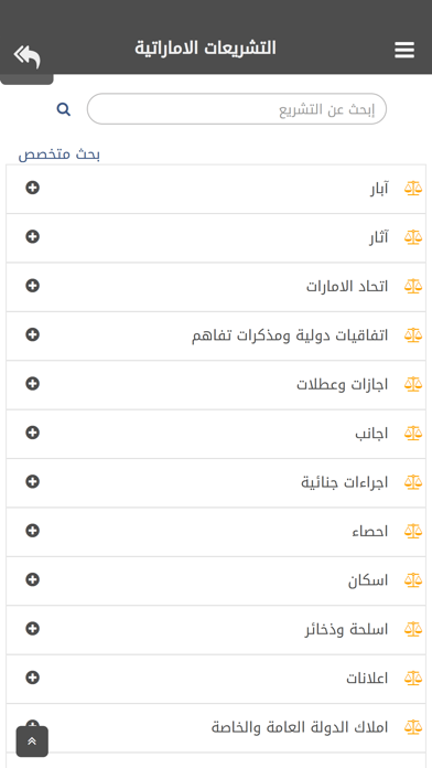 التشريعات والأحكام الإماراتية Screenshot