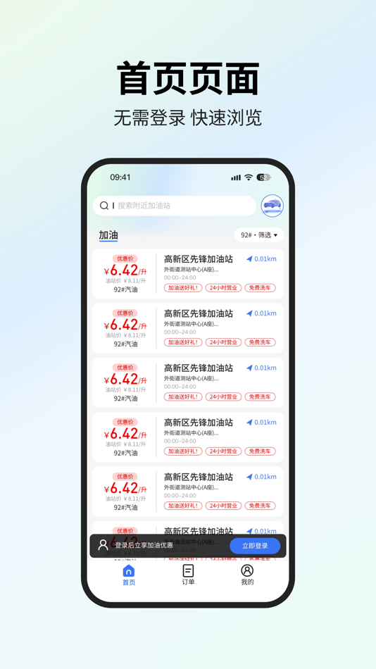 #1. 星通油宝 (iOS) Podle: 伟 周