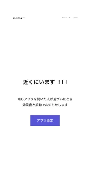 すぐそこチャイム screenshot 1