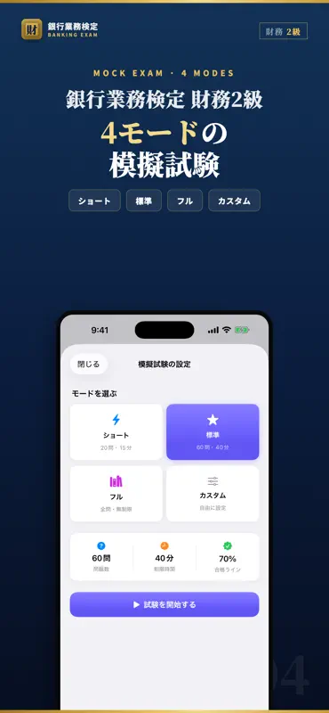 銀行業務検定 財務2級 試験対策｜問題集 screenshot 4 of 5