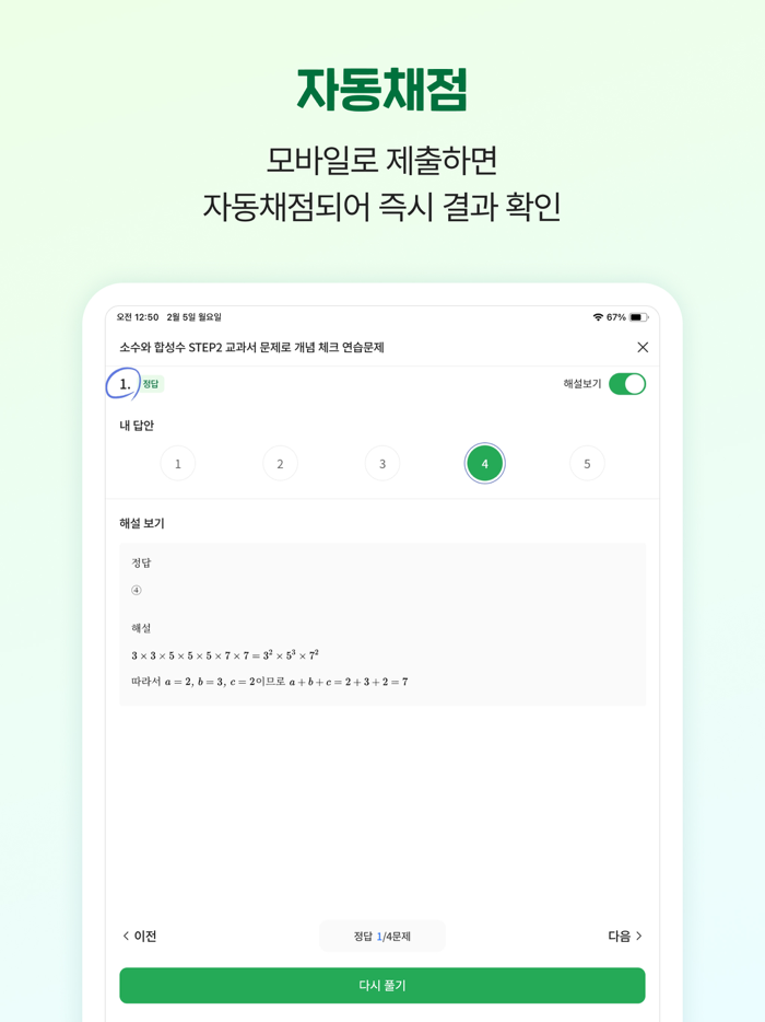 캐츠업 모바일 OMR