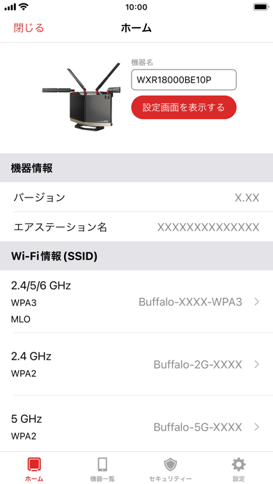 AirStationアプリ (旧StationRadar)のスクリーンショット - 6