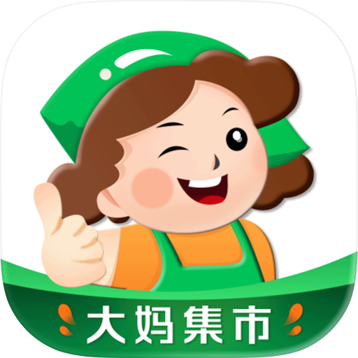 大妈集市