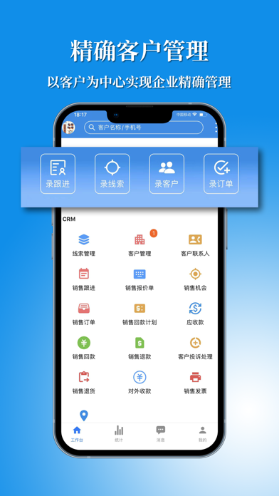 讯航CRM客户关系管理系统 screenshot