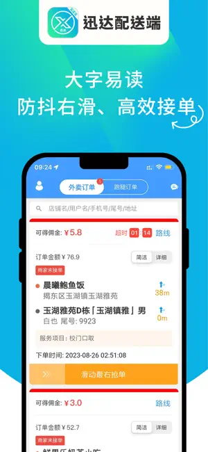 迅达配送端 screenshot 1