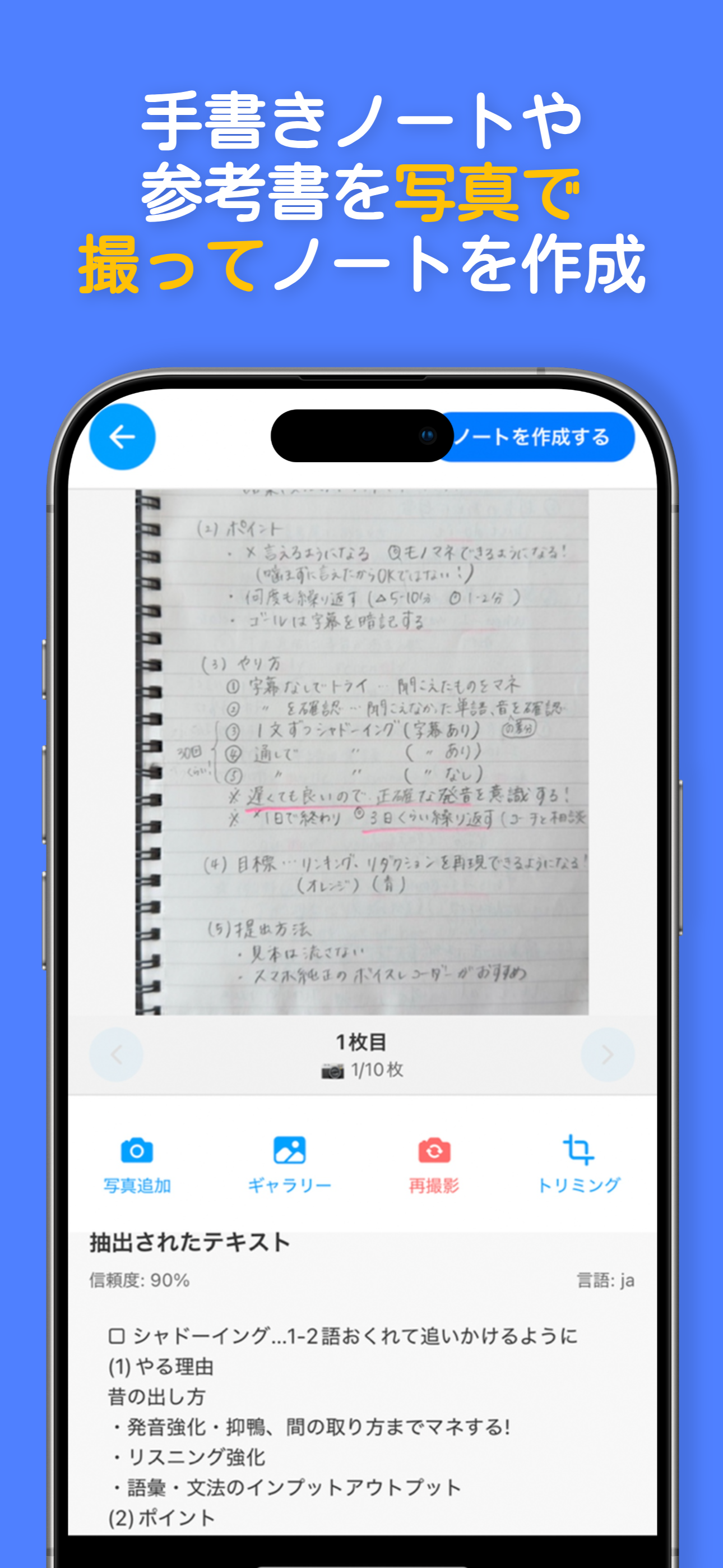 しゃべるノート：読み上げアプリ・自動で文字起こし・AI要約
