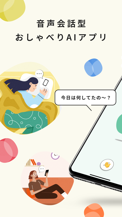 Cotomo（コトモ：音声会話型おしゃべりAI）のおすすめ画像1