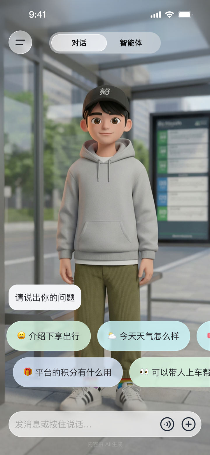 享出行 screenshot 1