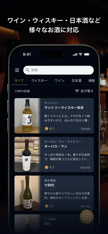 ボトルノート - お酒のテイスティング記録 screenshot 3 of 5