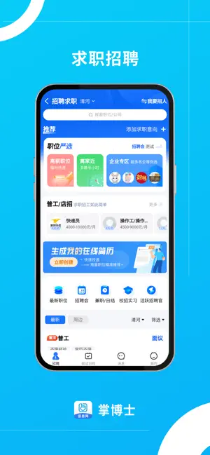 掌博士 screenshot 2