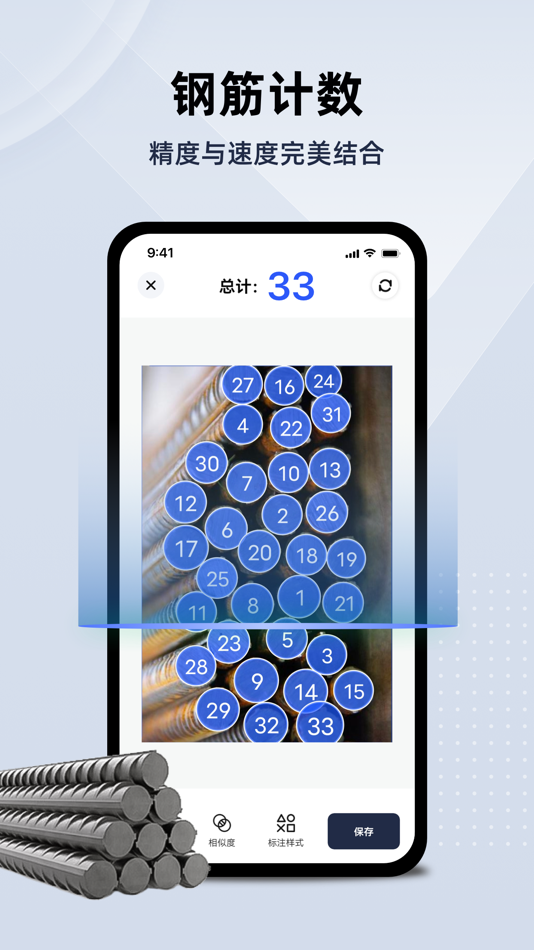 #4. 彩豆数数相机-数钢筋数钢管数方木 (iOS) By: 圣 朱