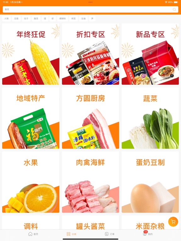 方圆食里 Waysia - 欧洲最火线上亚超&中餐外卖 iPad screenshot 2 - Food & Drink app