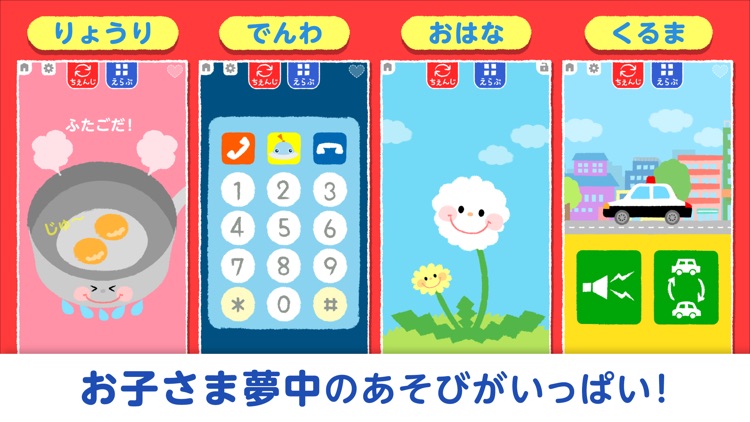 タッチ！あそベビー