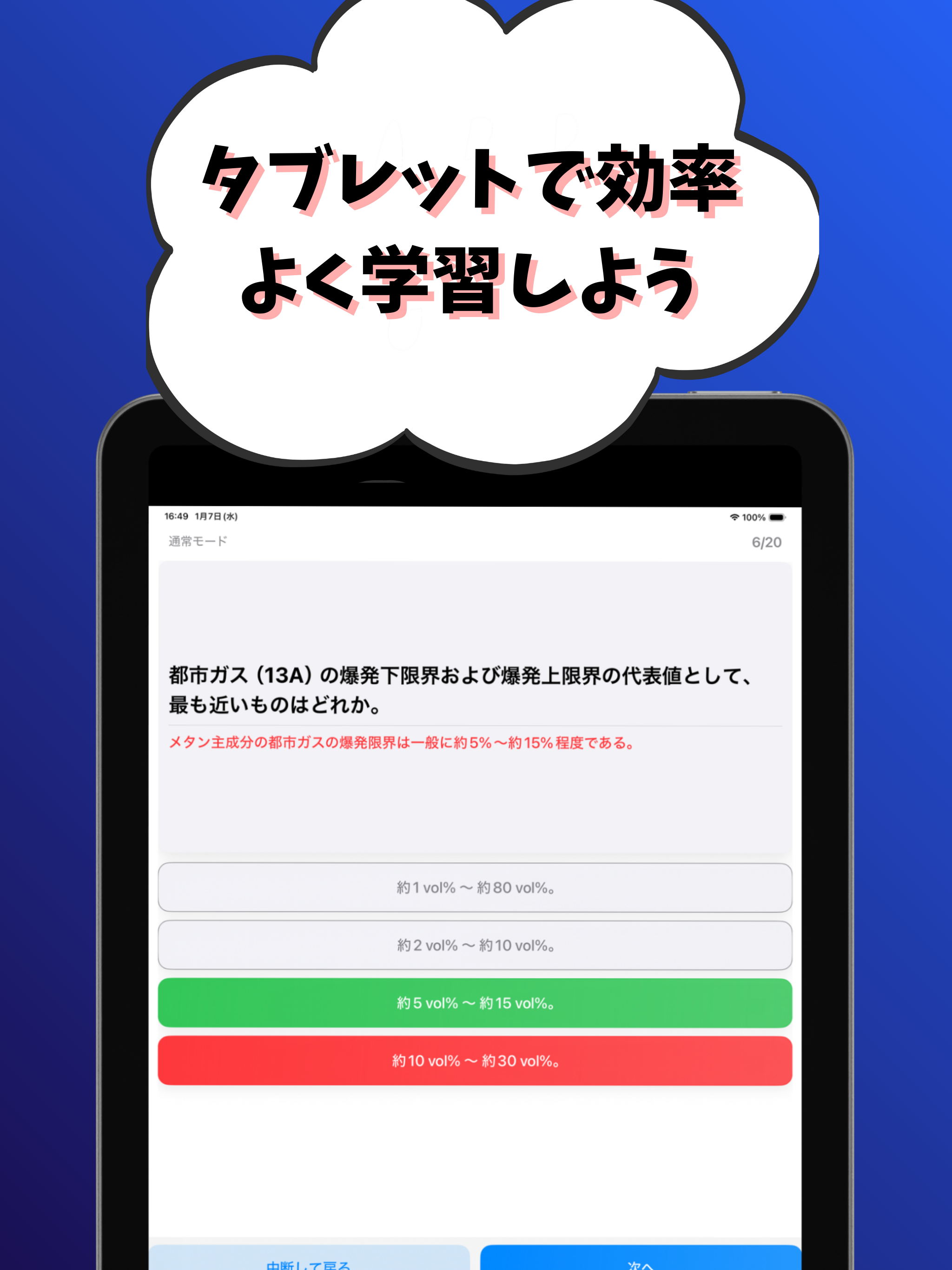 ガス主任技術者（乙種）-試験対策-国家資格