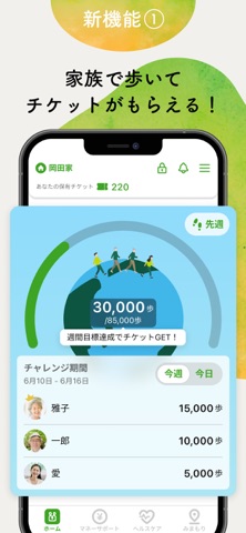 歩いてチケットGET！ファミリーネットワークサービス iPhone screenshot 2