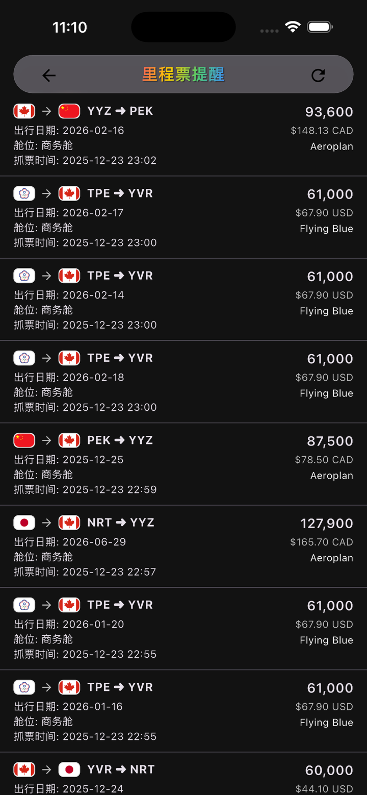 北美羊毛 screenshot 7