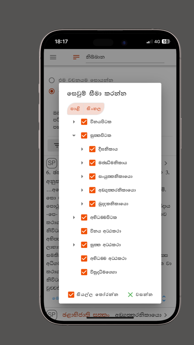Sinhala Tripitaka & Atuwa iPhone screenshot 5 - Education app