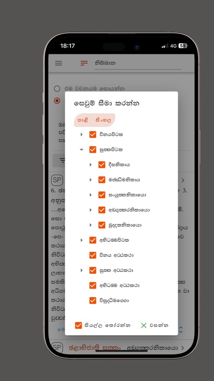 Sinhala Tripitaka & Atuwa screenshot-4