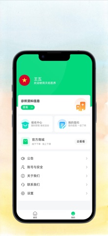 合方济诊 screenshot
