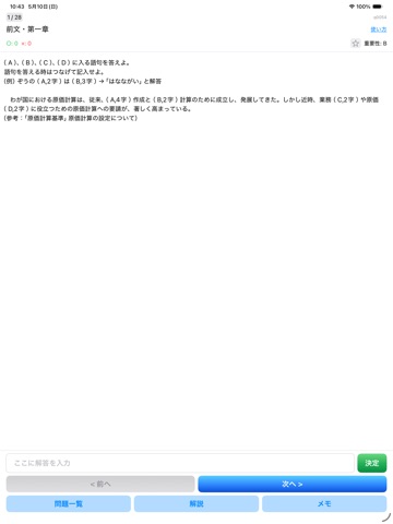 原価計算理論 iPad screenshot