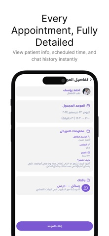 Nasooh Doctor | نصوح دكتور iPhone screenshot