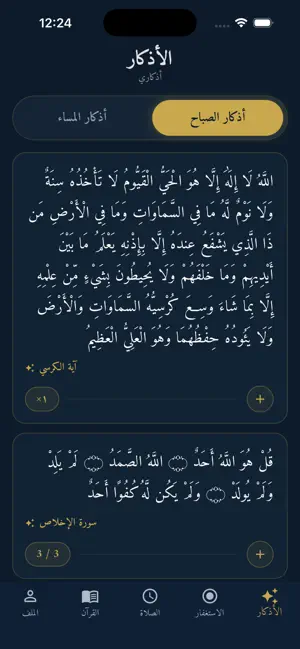 الحامدون screenshot 1