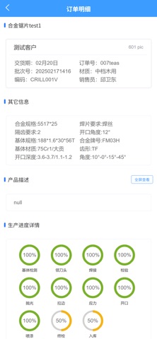 掌上工单 screenshot