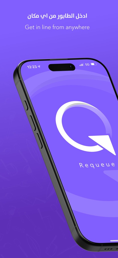 ReQueue ريكيو - この視覚的な導入部では、アプリのシンボルである「Q」ロゴと「Get in line from anywhere」という明確なメッセージにより、ユーザーは手軽に待ち行列に参加できることを直感的に理解できます。