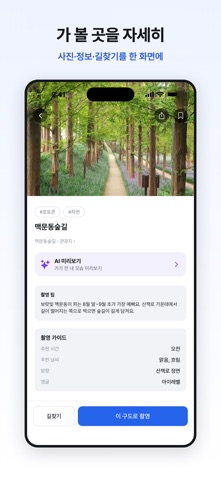 Harupic: Gwangju Photo Trip screenshot 3