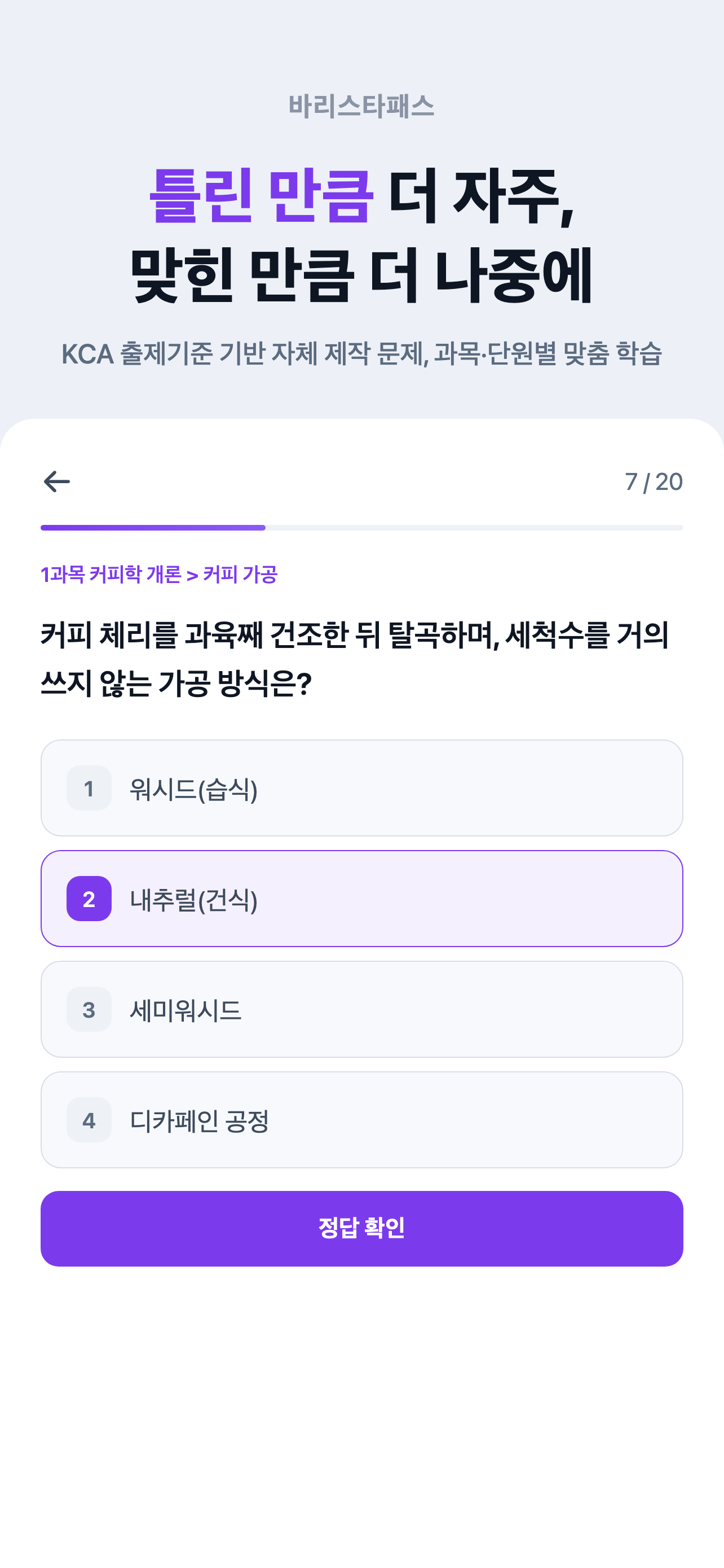바리스타패스 - 바리스타 2급 필기 시험 대비 screenshot 3