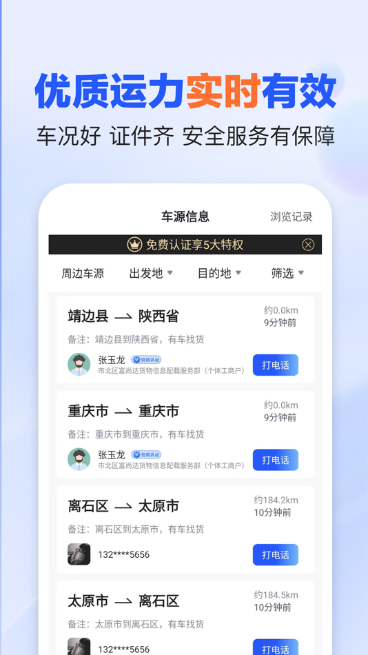 #1. 易罐-危化品物流危运满帮找货拉危险品 (iOS) 作者: 山东易罐云物流有限公司