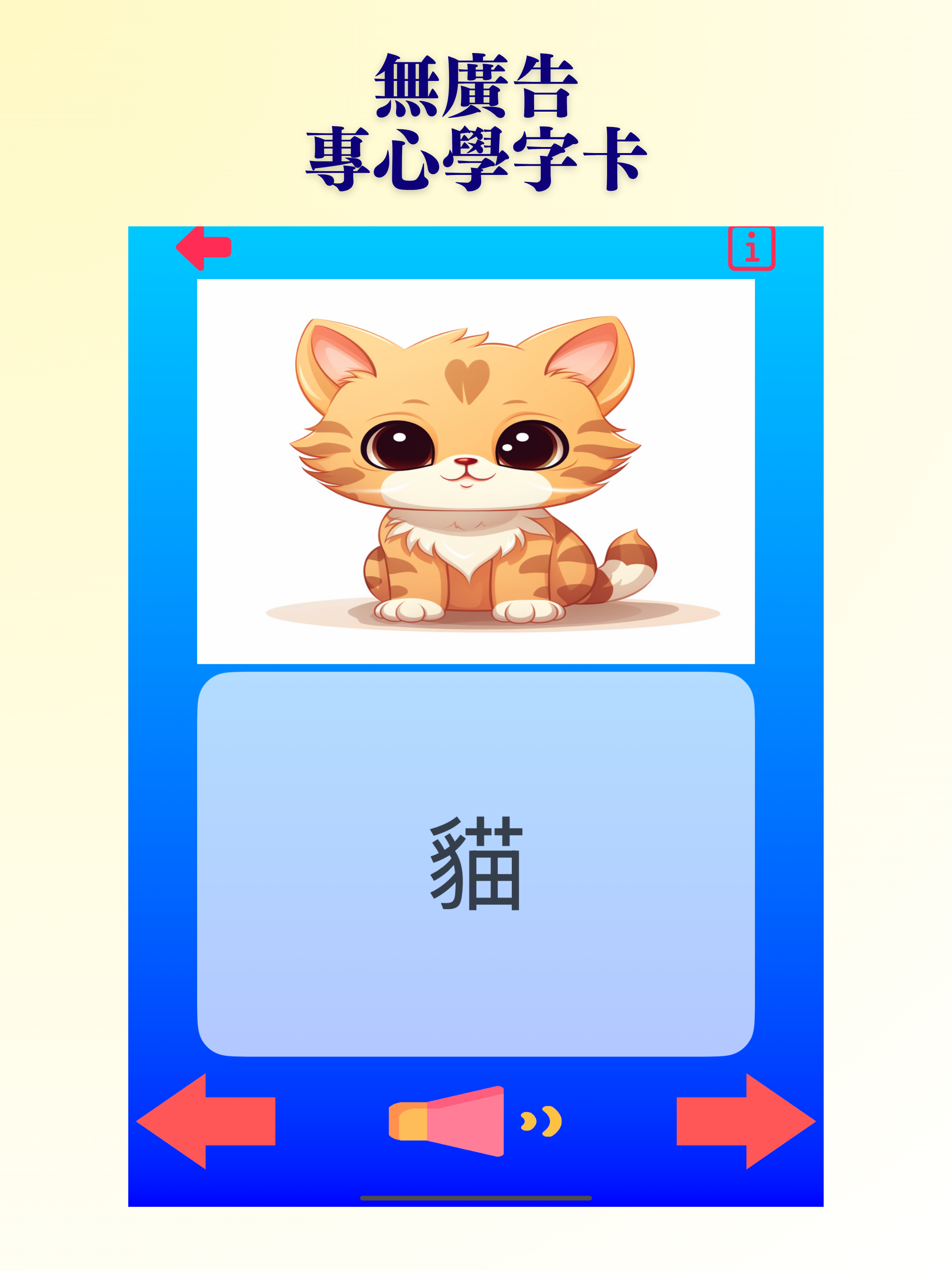 Cantonese Flashcards Pro screenshot 7