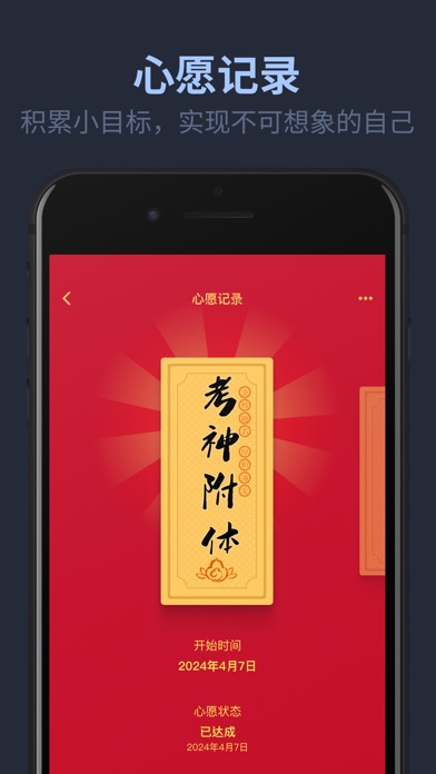 锦愿 Screenshot