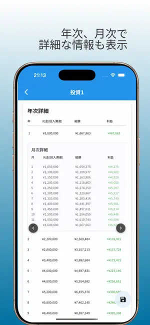 複利計算プロ screenshot 4