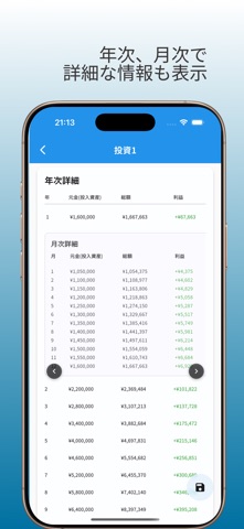 複利計算プロ iPhone screenshot