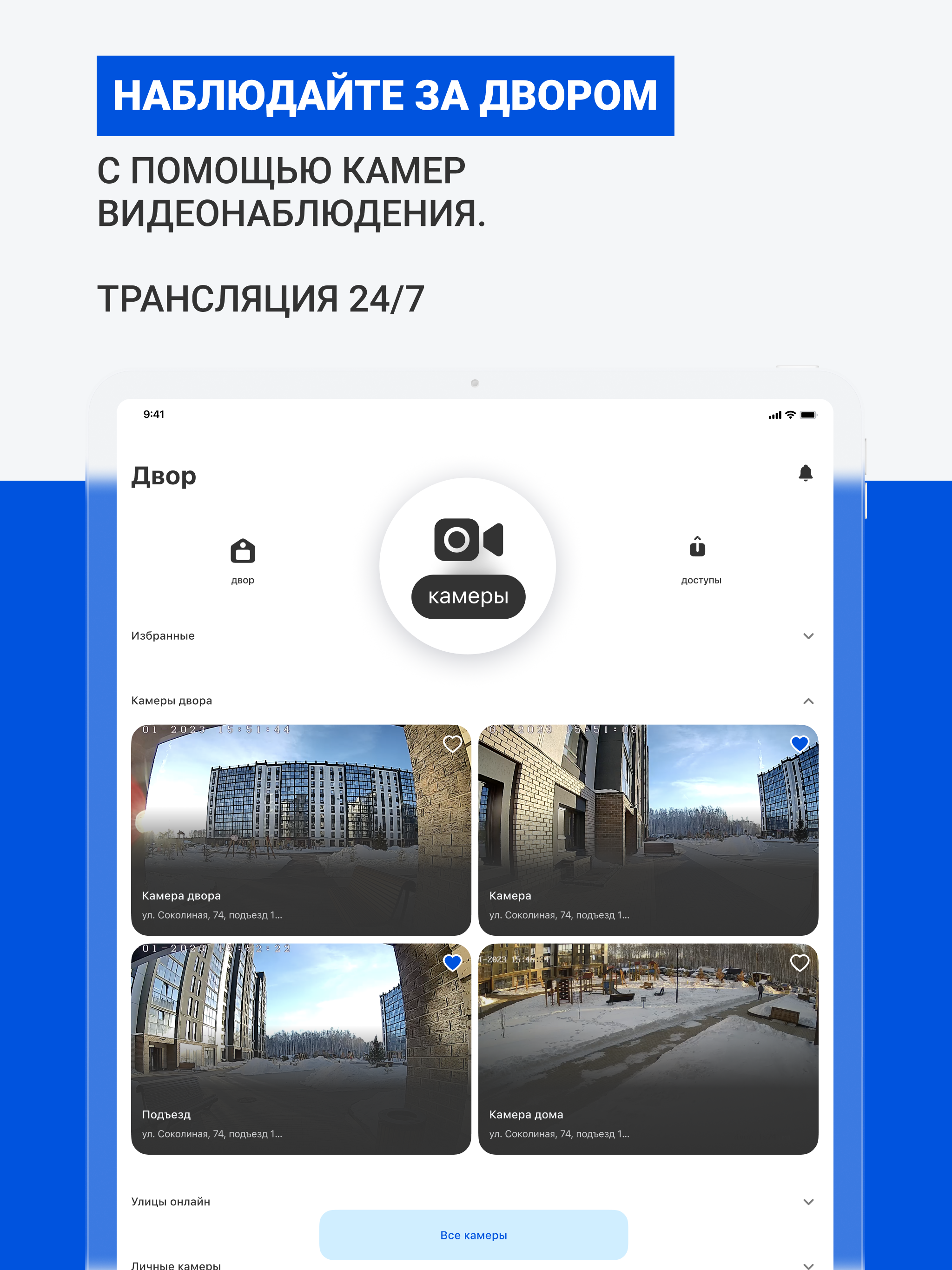 Солнце Телеком. Умный дом screenshot 11