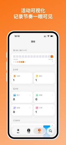 星火记 - 快速记录你的灵感 screenshot