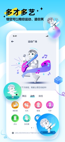 AI悟空机器人 screenshot