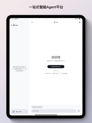 CarrotAI iPad screenshot