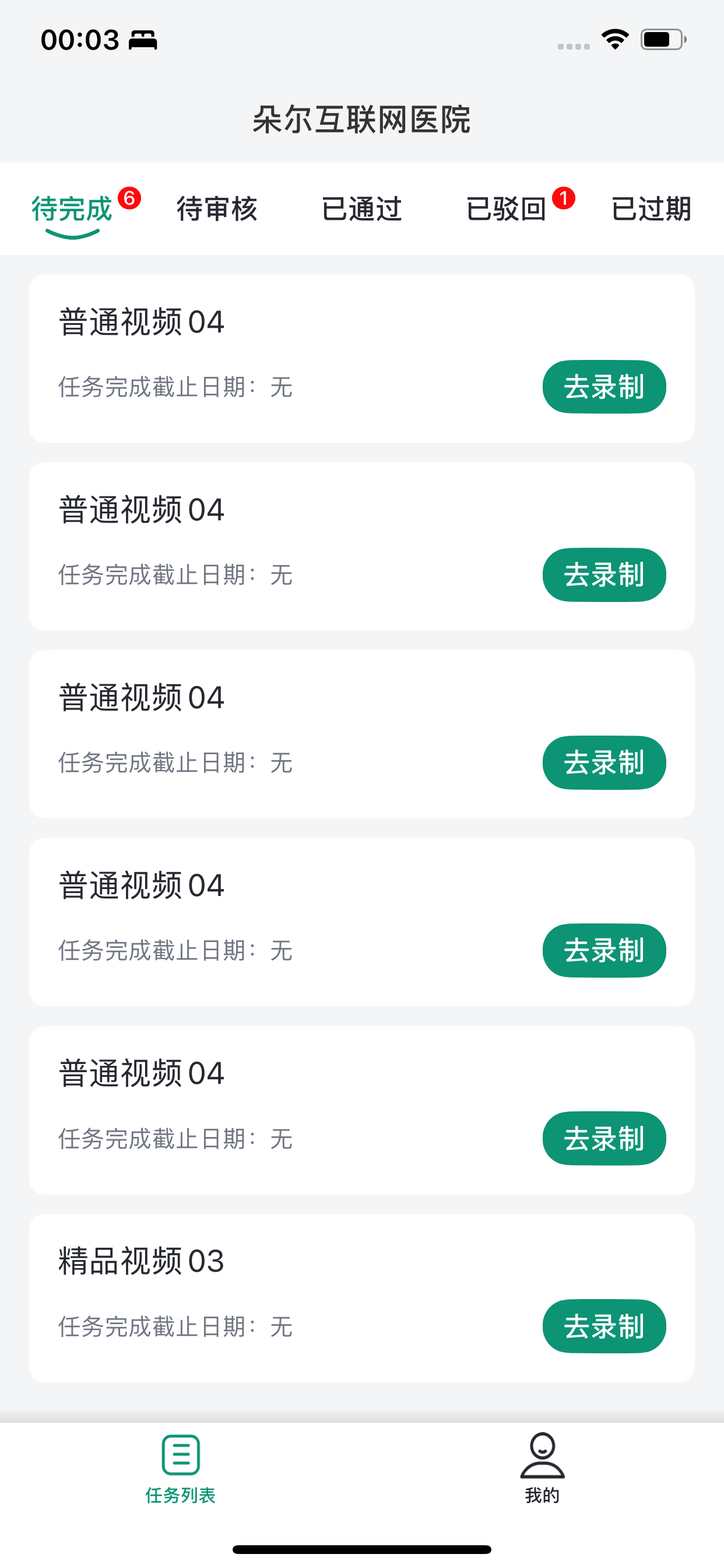 朵尔互联网医院-医生助手 screenshot 2