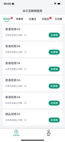 朵尔互联网医院-医生助手 screenshot