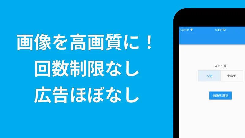 高画質画像 Retake 画質を良くするアプリ 高画質化 screenshot 1 of 1