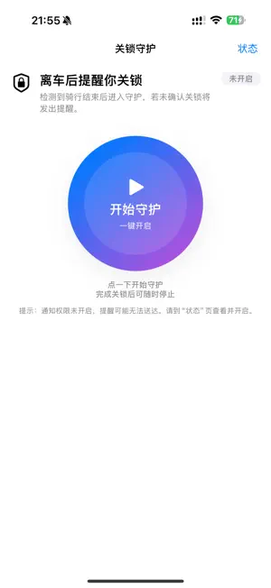 共享牛马-关锁守护 screenshot 1
