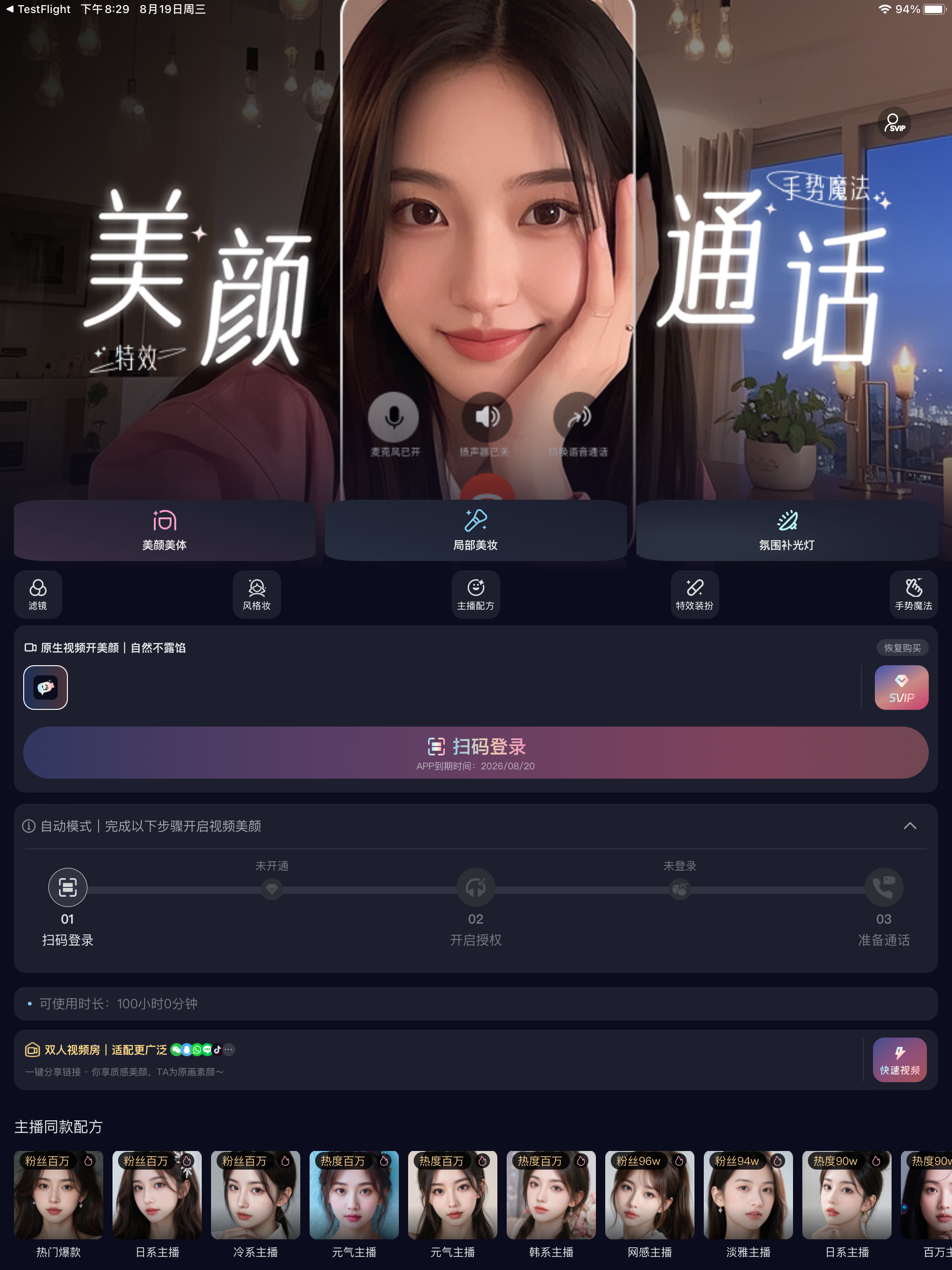 MiaoYan - Video Call Beauty screenshot 7