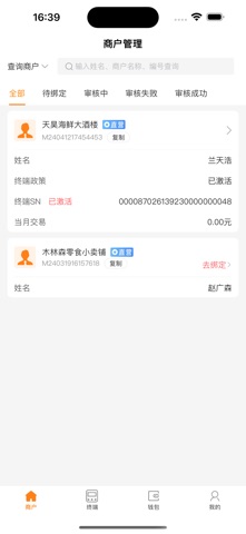 小利PAY展业端 screenshot
